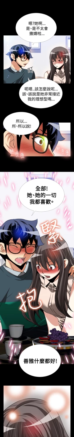 Page 95 of Love Parameter 恋爱辅助器 86-93