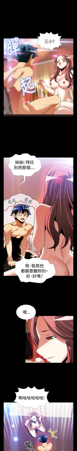 Page 9 of Love Parameter 恋爱辅助器 86-93