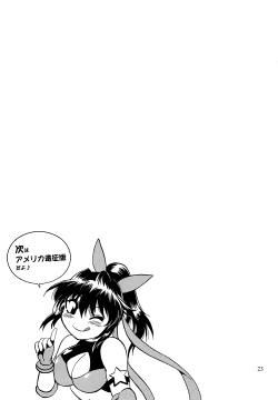 Page 22 of Ring x Mama Bangaihen 1