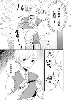 Page 4 of Kattekita Mokutan wa Otokonoko!?