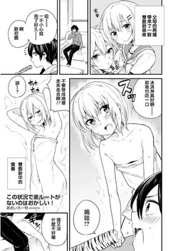 Download Kono Joukyou de Otouto Route ga Nai no wa Okashii!