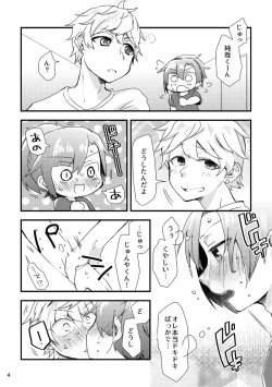 Page 5 of 奏純R-18本