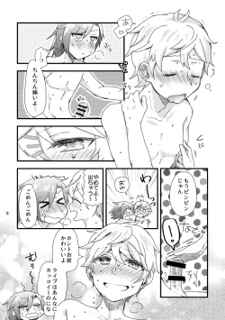 Page 9 of 奏純R-18本