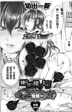 Page 211 of Sanshimai Show Timenen mae no Sugata de Seishun Yarinaosetara-