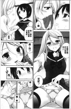 Page 189 of Yuri Iro no Hibi | 百合色的日常