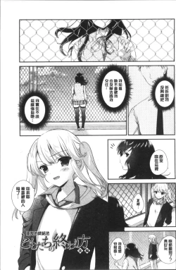 Page 51 of Yuri Iro no Hibi | 百合色的日常