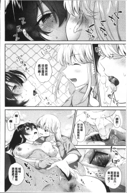 Page 66 of Yuri Iro no Hibi | 百合色的日常