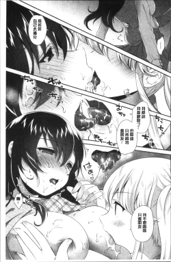 Page 71 of Yuri Iro no Hibi | 百合色的日常