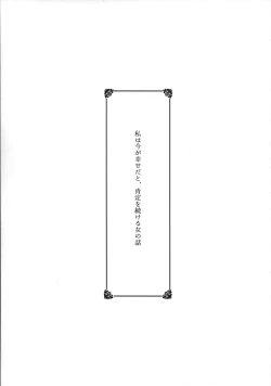 Page 18 of "Tsuki ga Kirei desu ne" to Teitoku wa Ii, "Shin demo Ii wa" to Watashi wa Kaesu