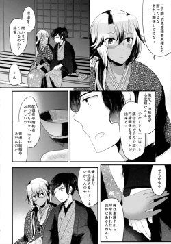 Page 25 of "Tsuki ga Kirei desu ne" to Teitoku wa Ii, "Shin demo Ii wa" to Watashi wa Kaesu