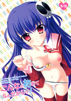 Download Konnano Hajimete Nandakara!