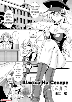 Page 2 of Шлюха На Севере Kita no Chijo