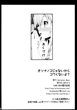 Page 16 of Onnanoko Janai kara Kowakunai yo