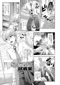 Page 149 of Ikisugi! Otokonoko