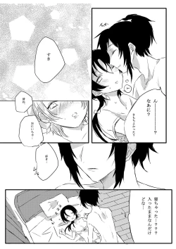 Page 22 of BROTHER COMPLEX + SISTER COMPLEX