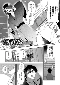 Page 4 of Otokonoko Heaven's Door 7