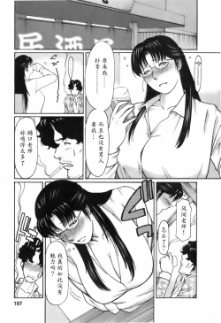 Page 187 of Okinimesu Mama