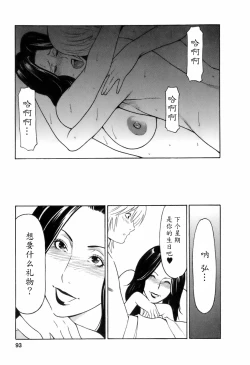 Page 93 of Okinimesu Mama