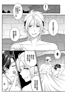 Page 28 of Shounen wa Denki Hitsujin no Yume o Miru ka Vol. 3