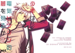 Page 2 of Shounen wa Denki Hitsujin no Yume o Miru ka Vol. 3