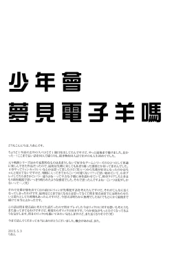 Page 36 of Shounen wa Denki Hitsujin no Yume o Miru ka Vol. 3