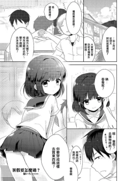 Page 1 of Natsuyasumi Nani Suru?