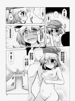 Page 14 of Meiyuu Damono!