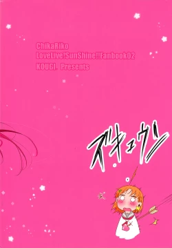 Page 3 of Riko-chan Izonshou