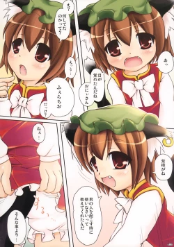 Page 6 of Touhou Chen Yuugi