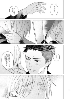 Page 12 of Konya wa Kaesanai.