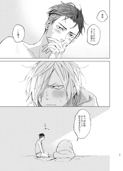 Page 24 of Konya wa Kaesanai.