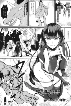 Page 109 of Bessatsu Comic Unreal Tensei Shitara H na Mamono datta Ken