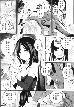 Page 86 of Bessatsu Comic Unreal Tensei Shitara H na Mamono datta Ken