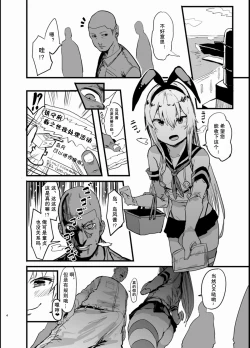 Page 4 of Futokutei Tasuu no Otoko to Berochuu Sex Suru Shimakaze Netorase Bon | 与不特定多数男性湿吻爱爱的岛风NTR本