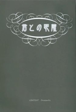 Page 4 of Kimi to no Kyori