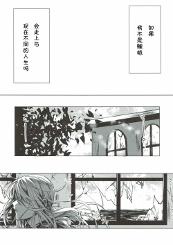 Page 4 of Mitsumeru Sono Saki ni Kimi no Sugata