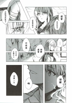 Page 6 of Mitsumeru Sono Saki ni Kimi no Sugata