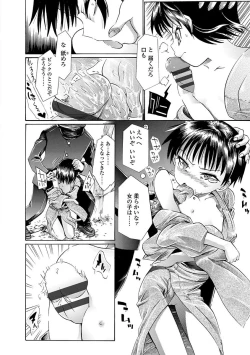 Page 150 of Inkou wo Saseru Koui