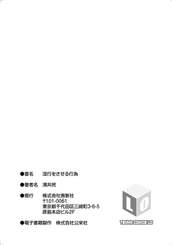 Page 215 of Inkou wo Saseru Koui