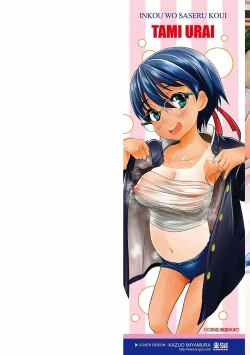 Page 2 of Inkou wo Saseru Koui