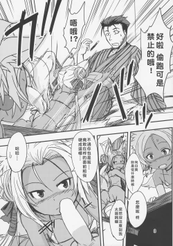 Page 7 of Souko no Tobari Sono Go