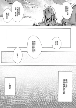 Page 18 of Mitsumeru Sono Saki ni Kimi no Sugata