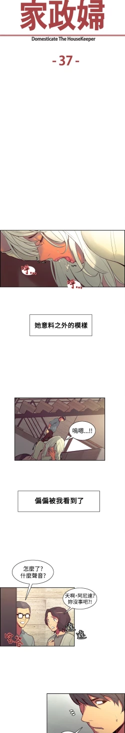 Page 142 of Domesticate the Housekeeper 调教家政妇 Ch.29~37