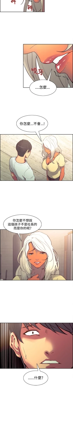 Page 154 of Domesticate the Housekeeper 调教家政妇 Ch.29~37