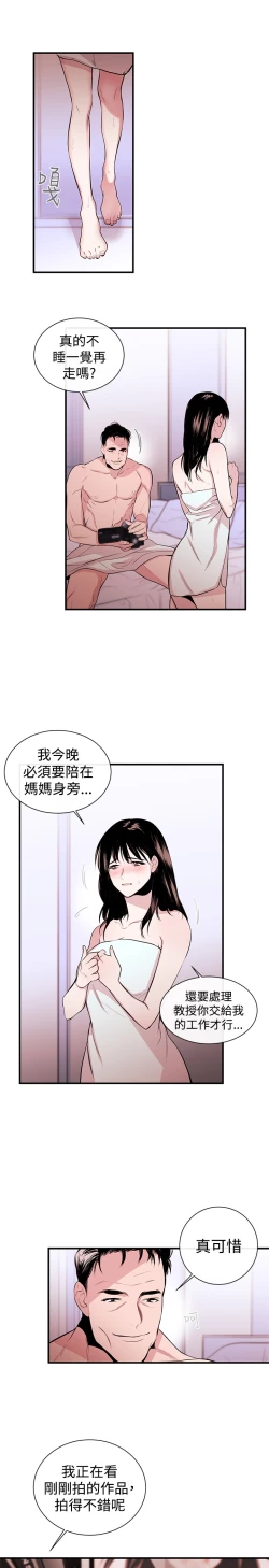 Page 53 of Female Disciple 女助教 Ch.1~3