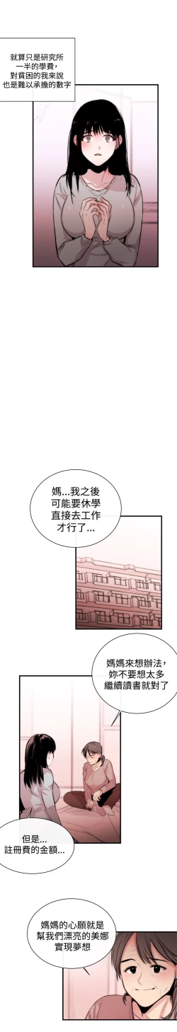 Page 72 of Female Disciple 女助教 Ch.1~3