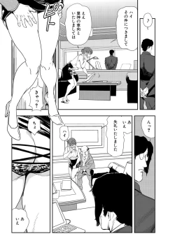 Page 13 of Nikuhisyo Yukiko 24