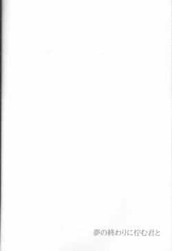 Page 3 of Yume no Owari ni Tatazumu Kimi to