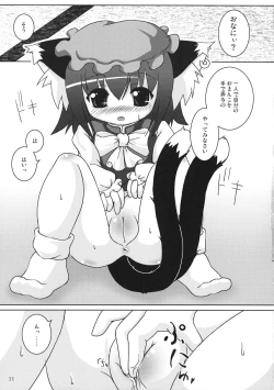 Page 12 of Touhou Shikigami Ijiri