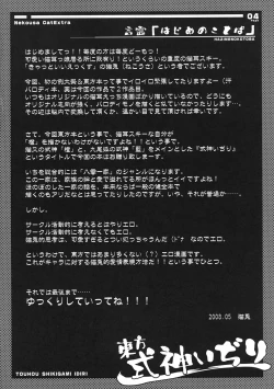 Page 5 of Touhou Shikigami Ijiri